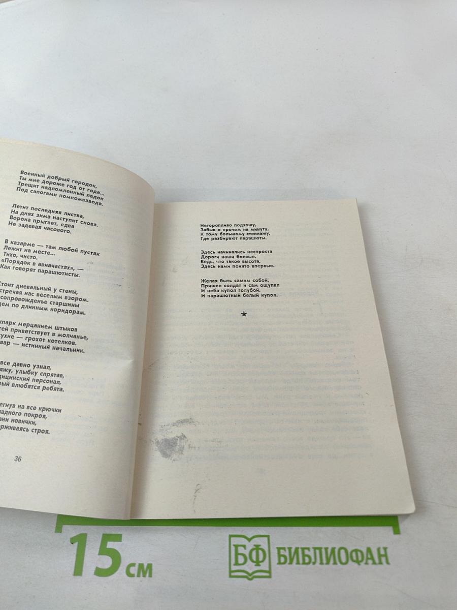 Десантники