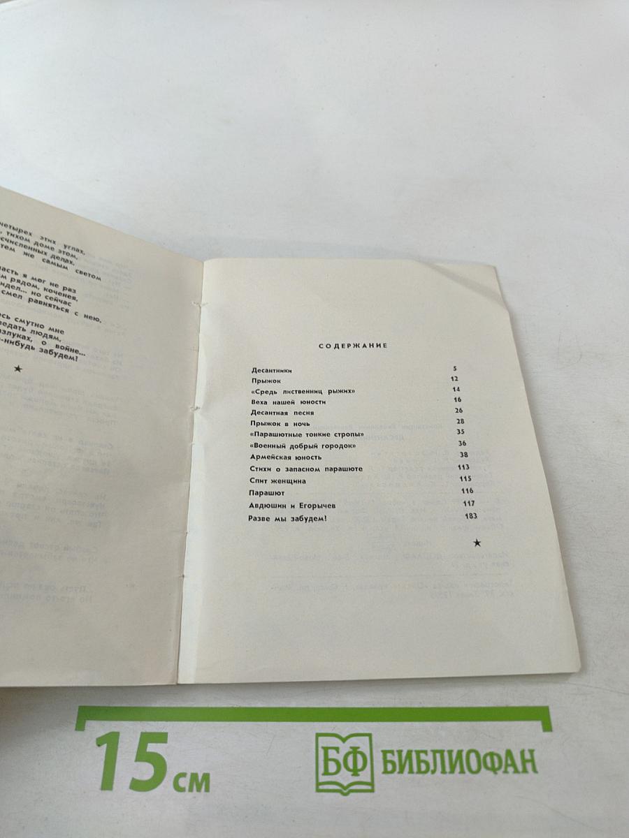 Десантники