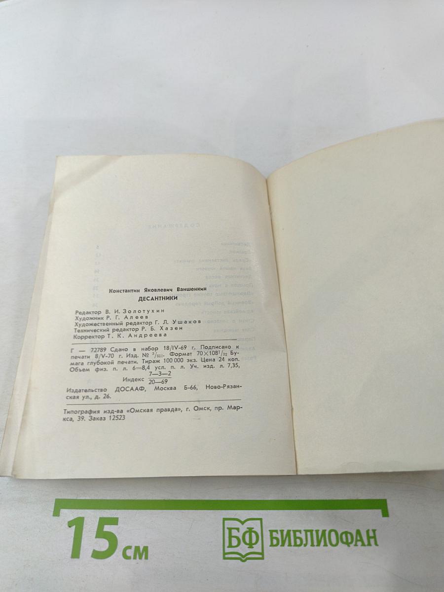 Десантники