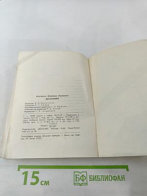 Десантники