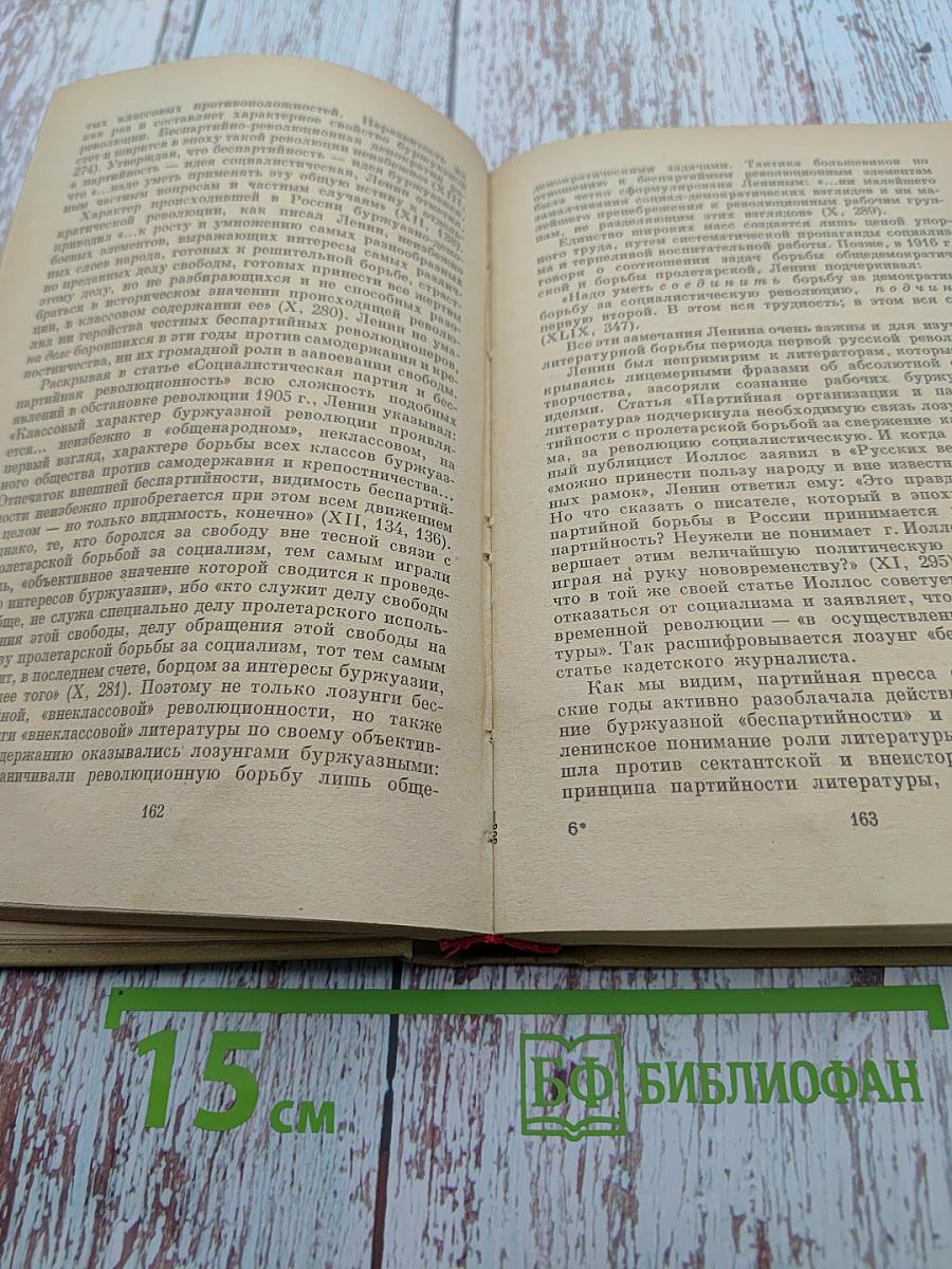 Ленин и проблемы русской литературы XIX-начала XX вв.