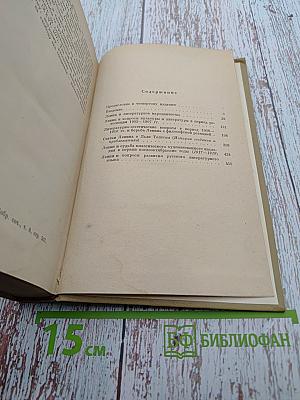 Ленин и проблемы русской литературы XIX-начала XX вв.