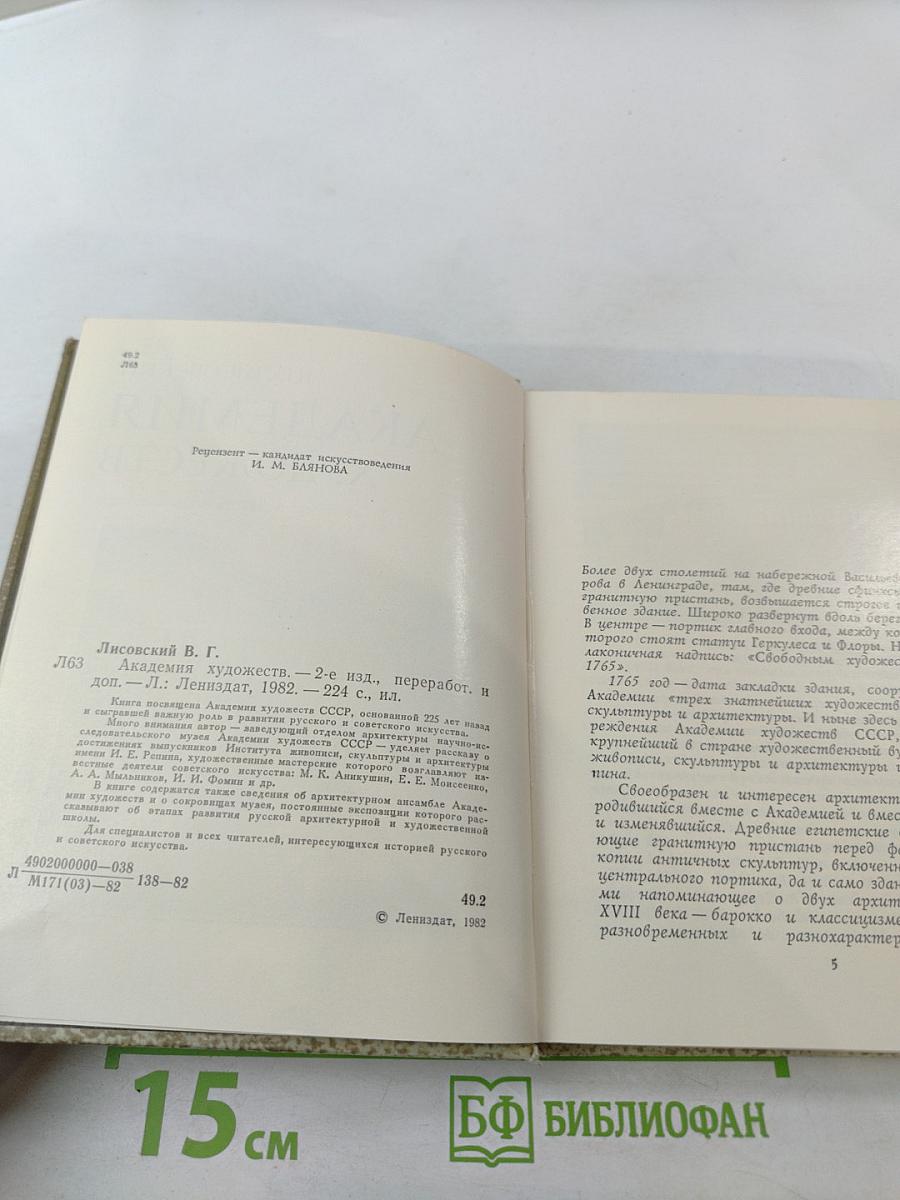 Академия художеств