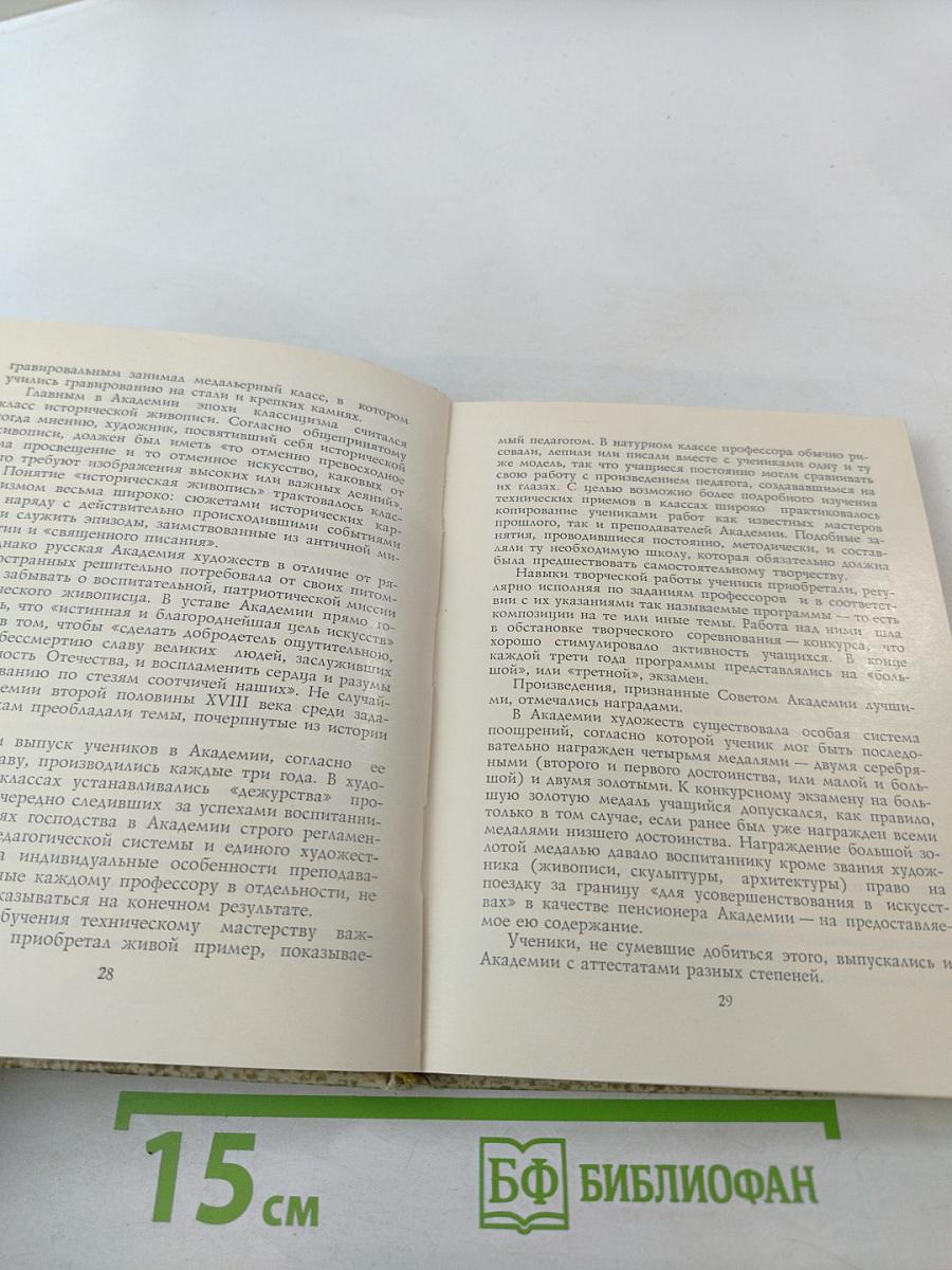 Академия художеств