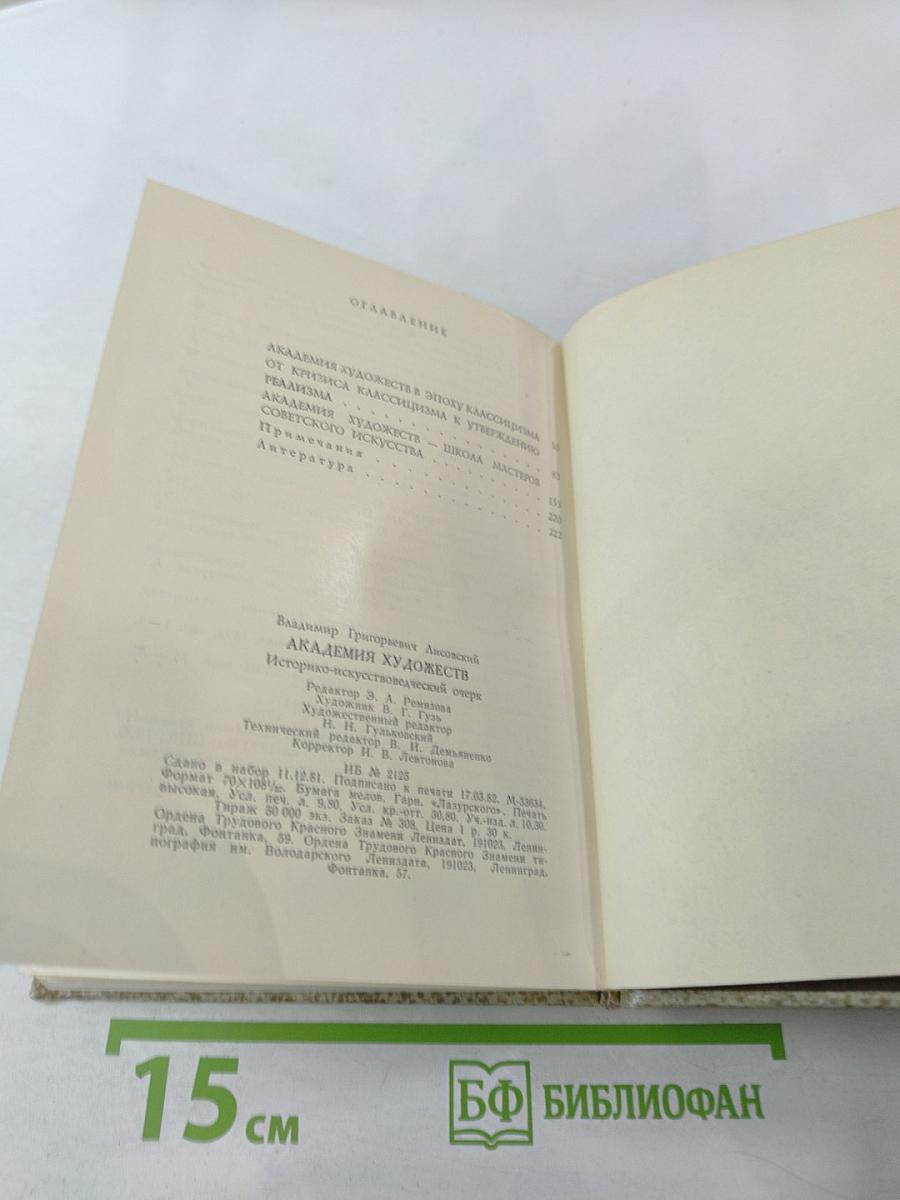 Академия художеств