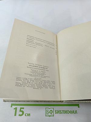 Академия художеств