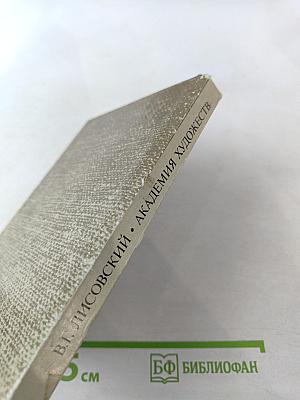 Академия художеств