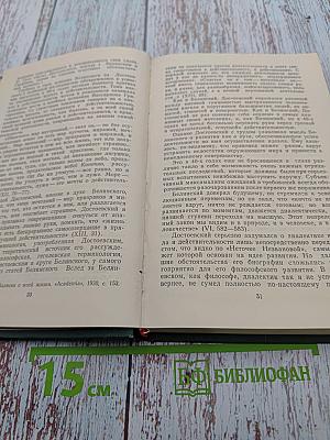 Достоевский и Белинский