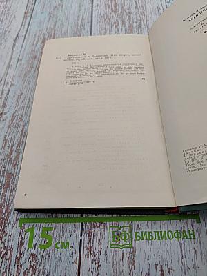 Достоевский и Белинский