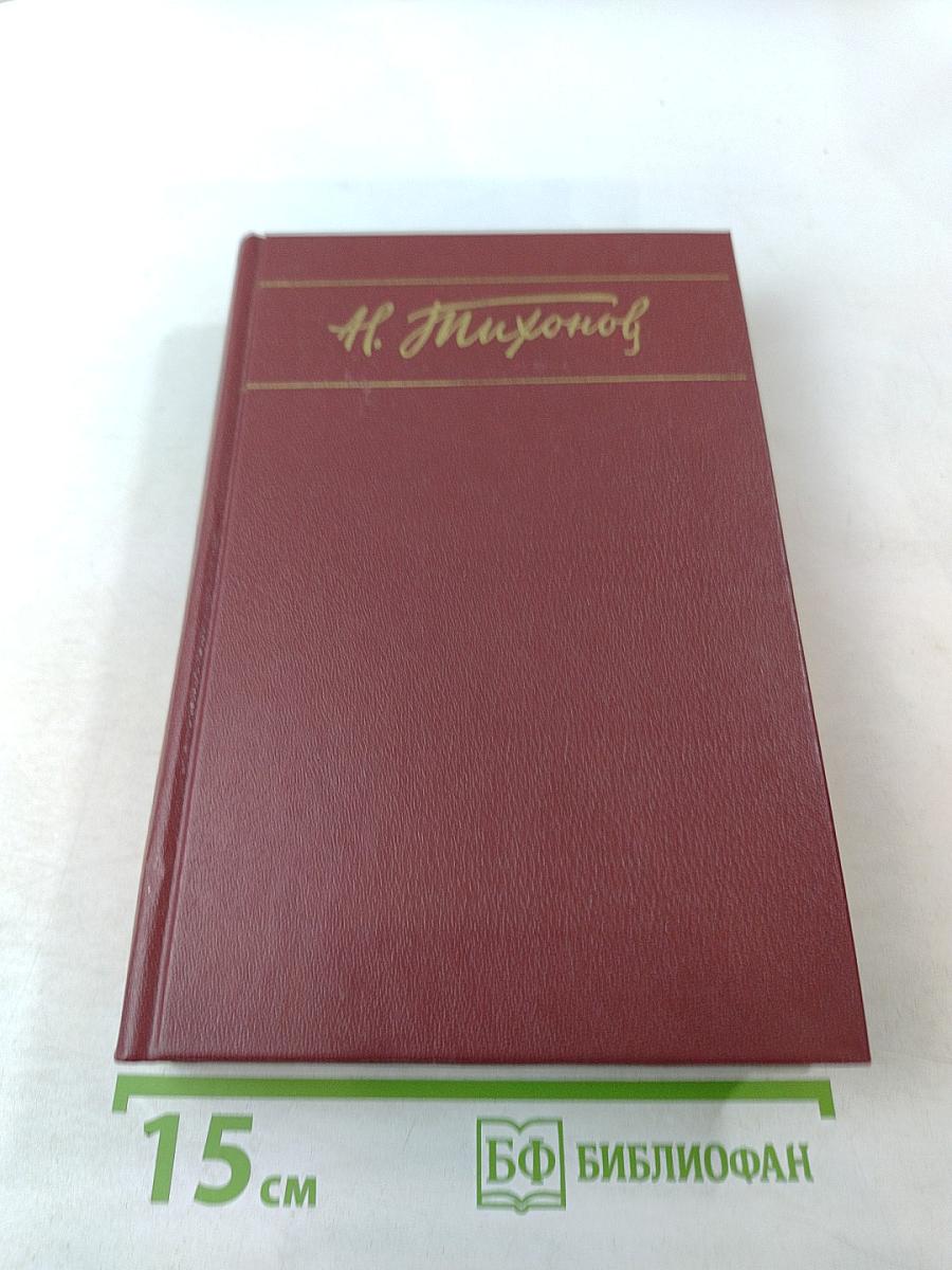 Собрание сочинений в семи томах. Том второй: Пути Востока, Кавказ, Рассказы горной страны