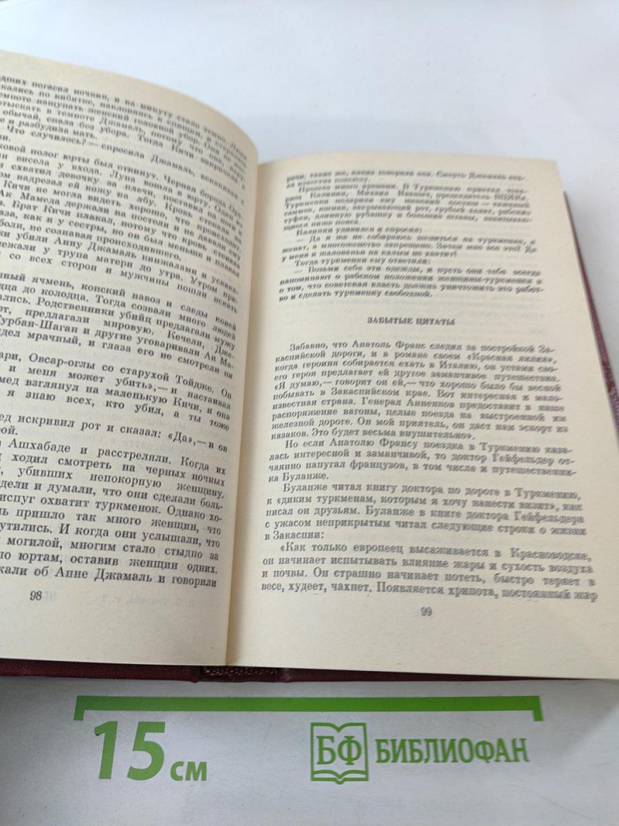 Собрание сочинений в семи томах. Том второй: Пути Востока, Кавказ, Рассказы горной страны