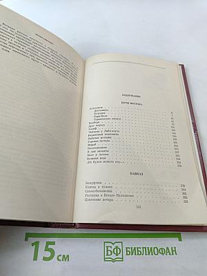 Собрание сочинений в семи томах. Том второй: Пути Востока, Кавказ, Рассказы горной страны