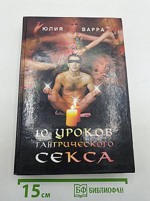 10 уроков тантрического секса