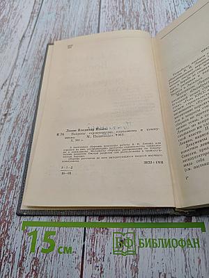 Вопросы строительства социализма и коммунизма