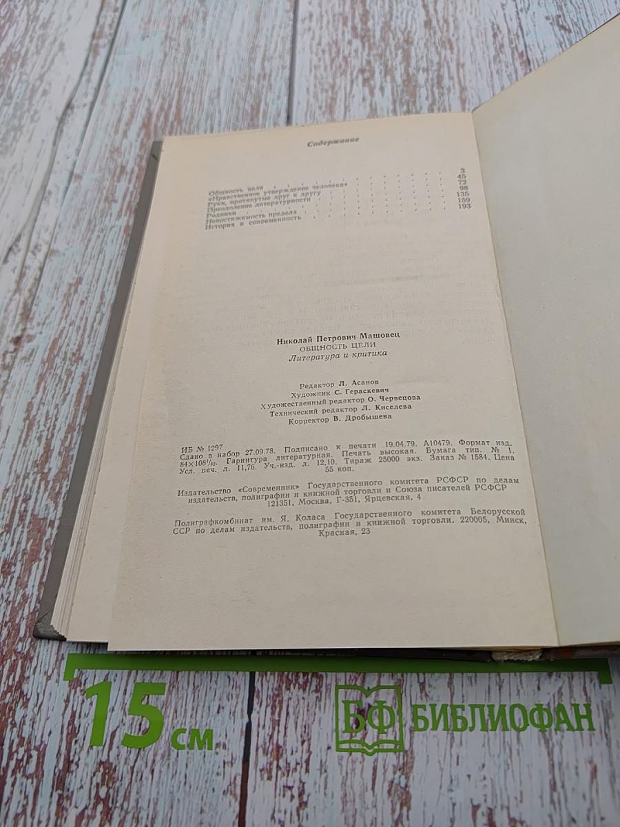 Общность цели