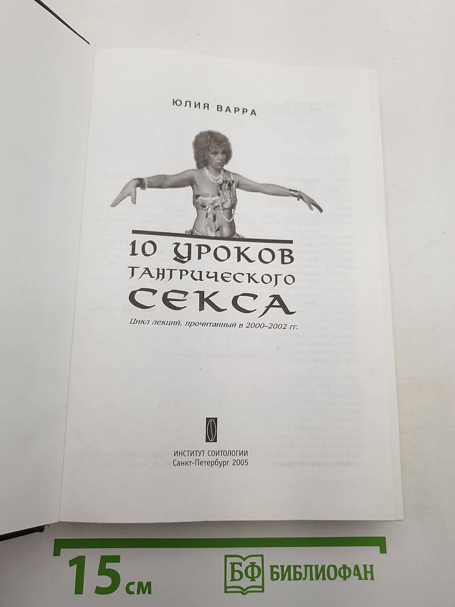 10 уроков тантрического секса