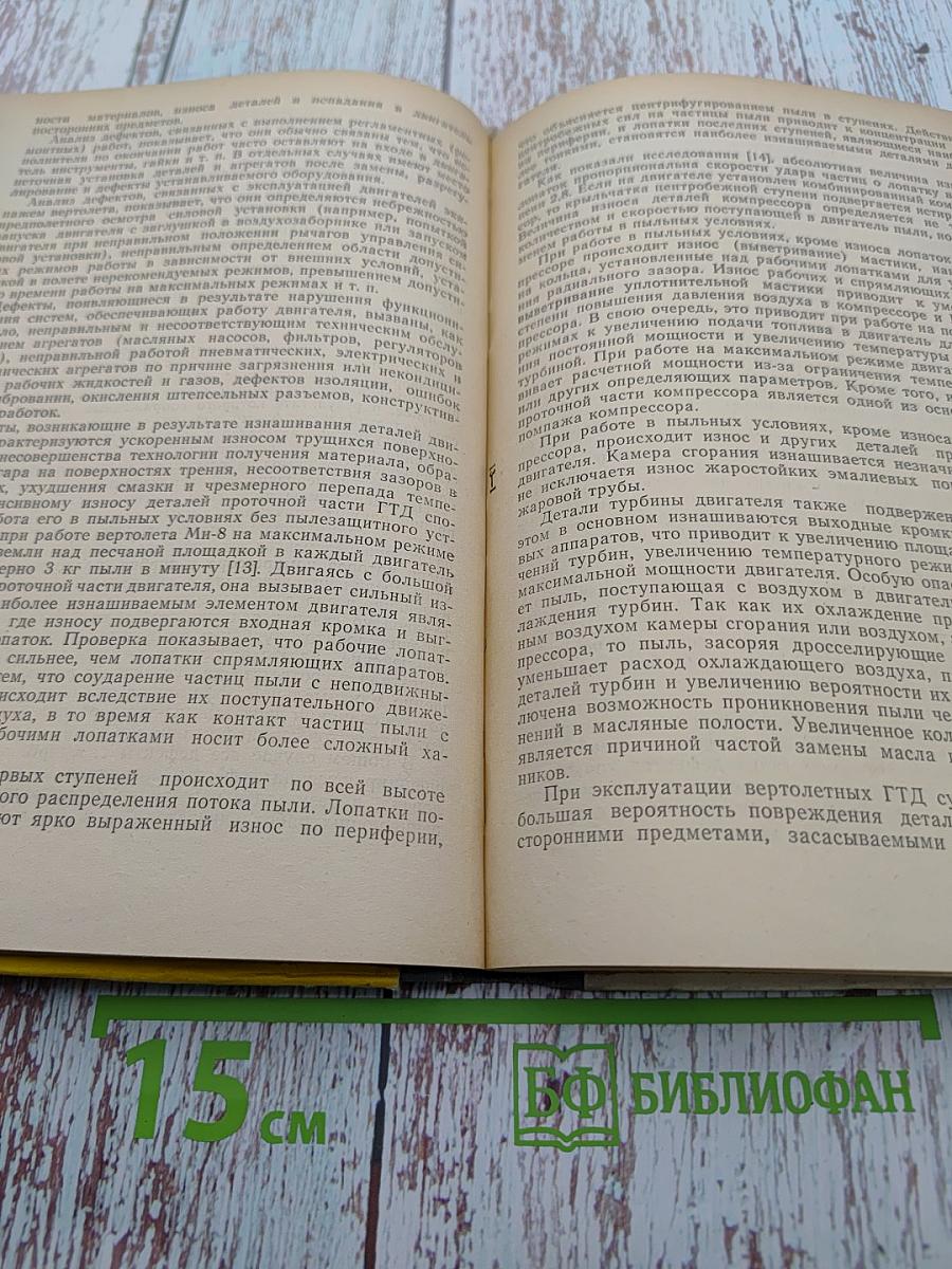 Диагностика авиационных газотурбинных двигателей