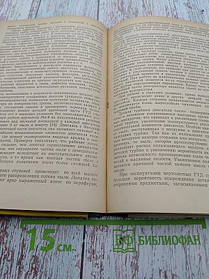 Диагностика авиационных газотурбинных двигателей