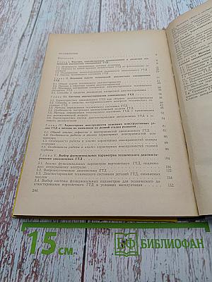 Диагностика авиационных газотурбинных двигателей