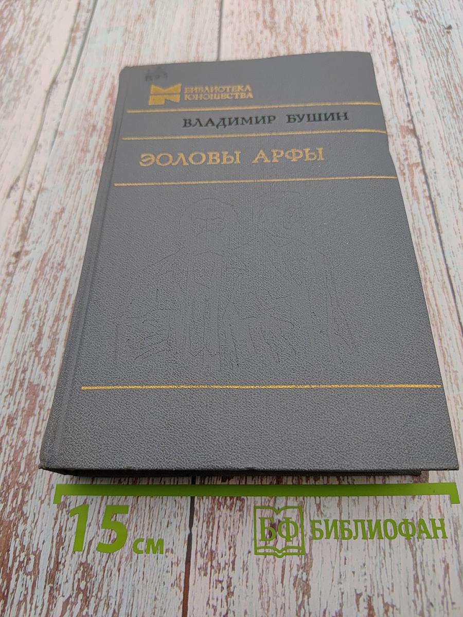 Эоловы арфы