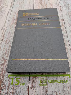 Эоловы арфы