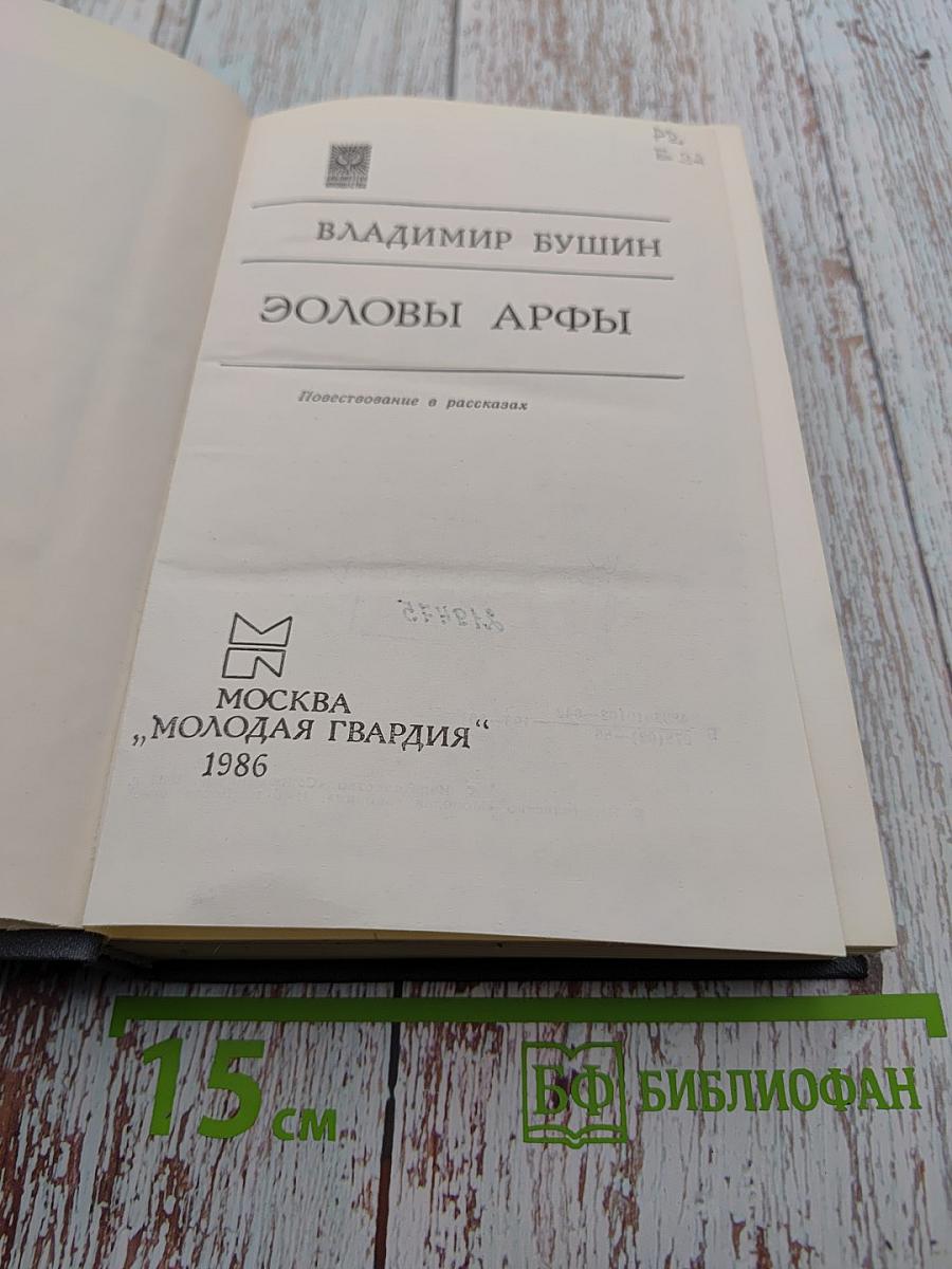 Эоловы арфы