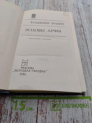 Эоловы арфы