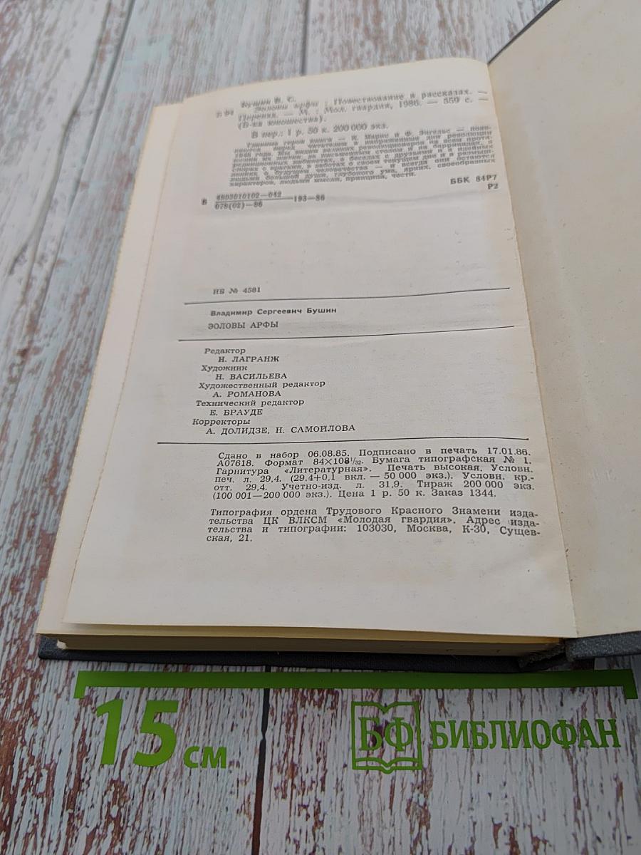 Эоловы арфы