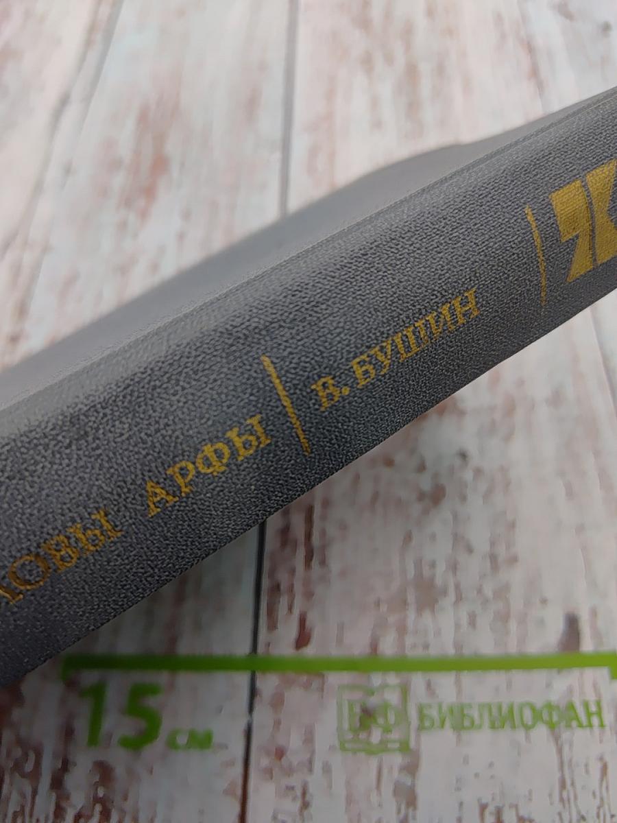 Эоловы арфы