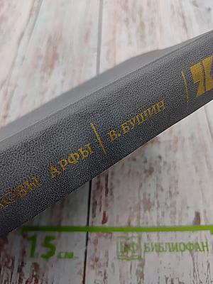 Эоловы арфы