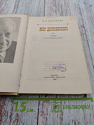 Мир Достоевского. Этюды и исследования