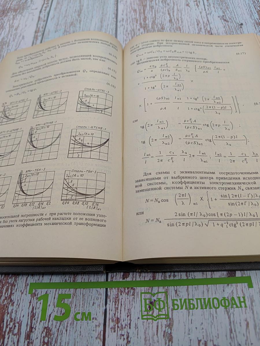 Справочник по гидроакустике