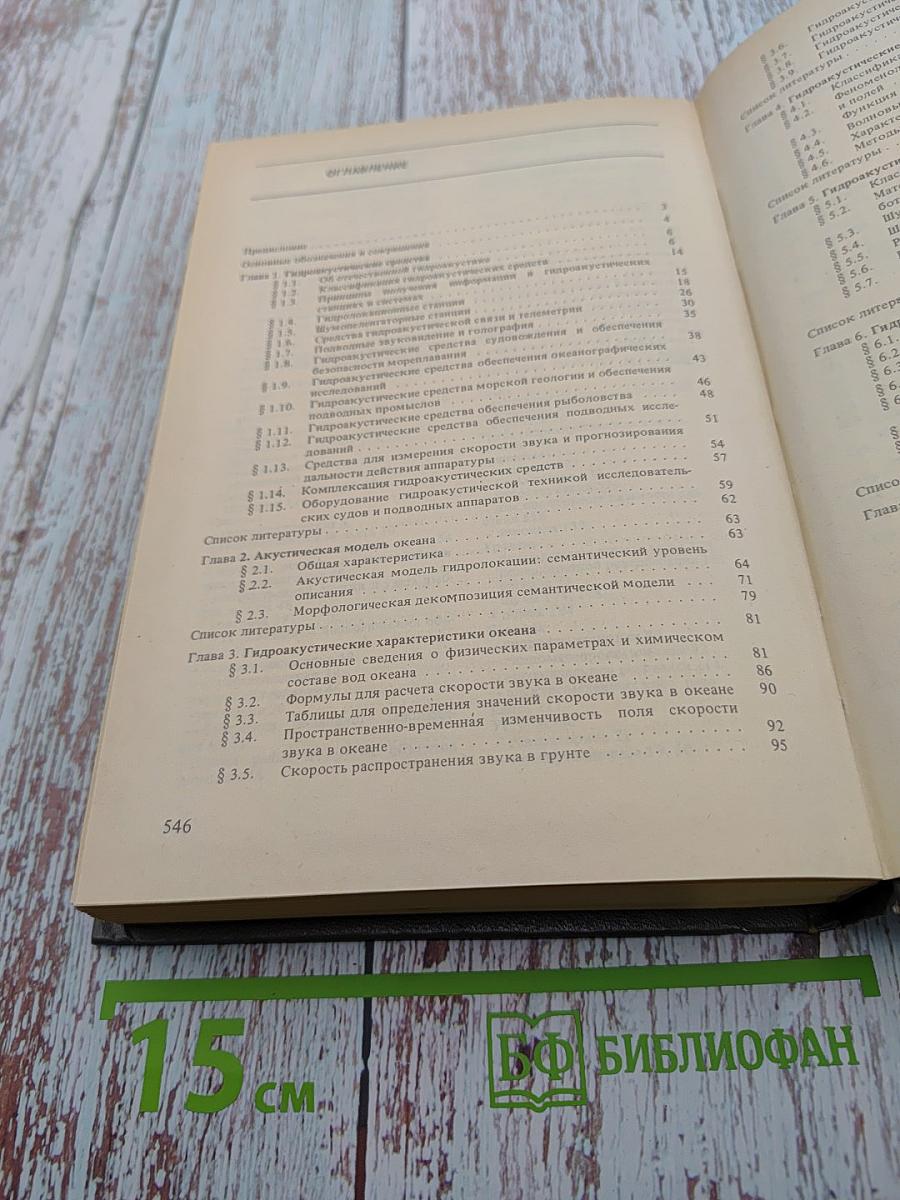 Справочник по гидроакустике