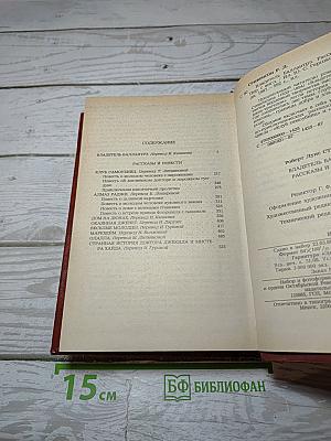 Владетель Баллантрэ. Рассказы. Повести