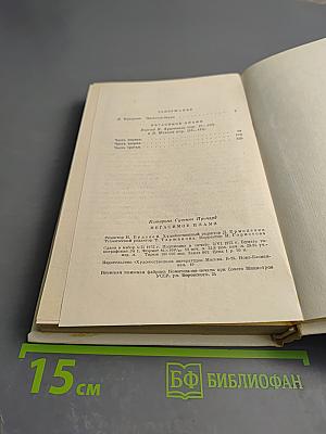 Негасимое пламя