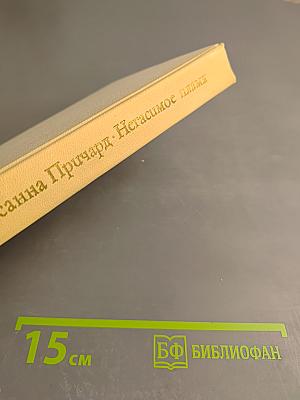 Негасимое пламя