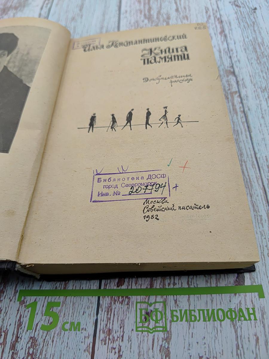 Книга памяти