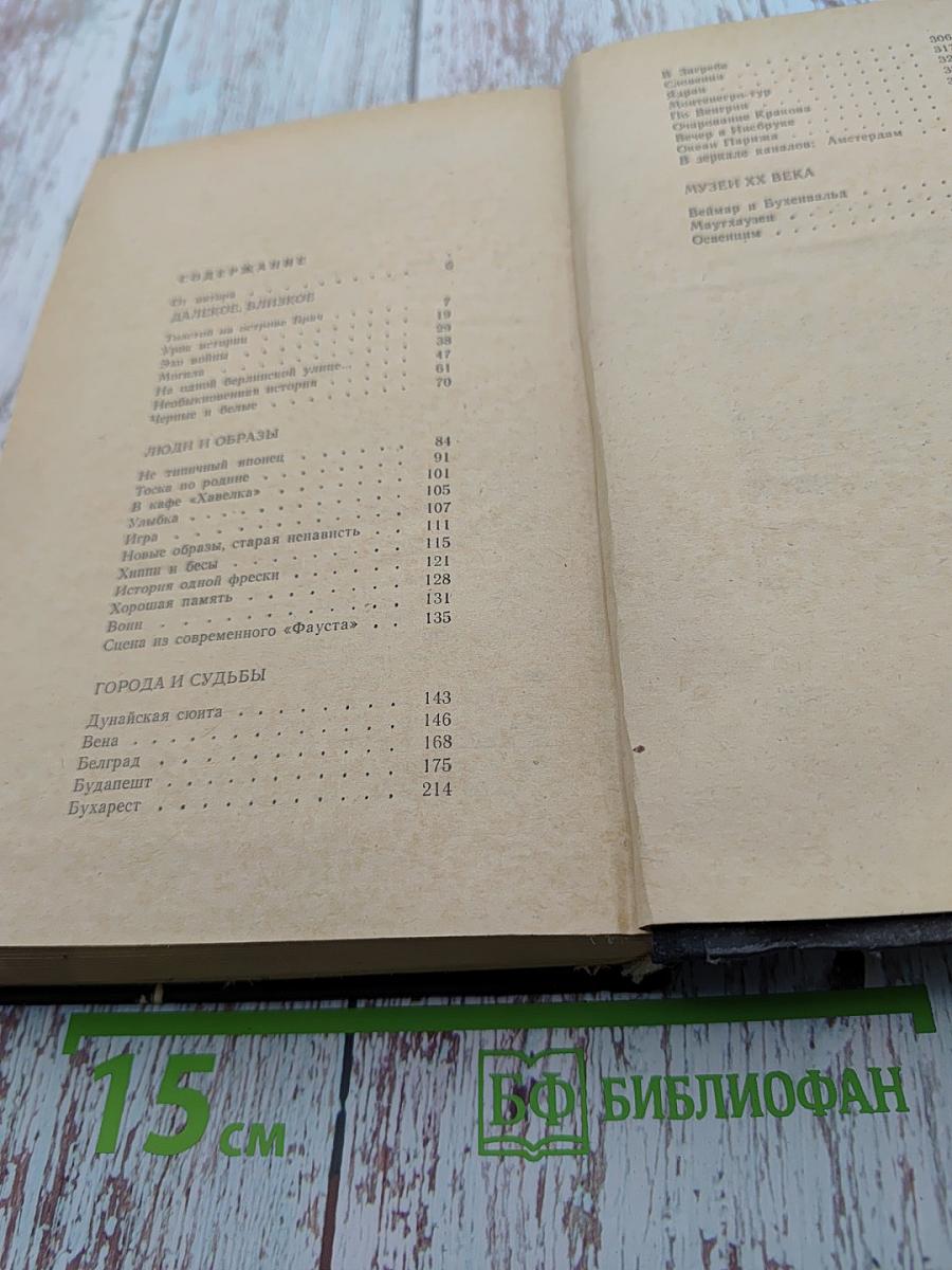 Книга памяти