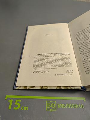 О Серго Орджоникидзе