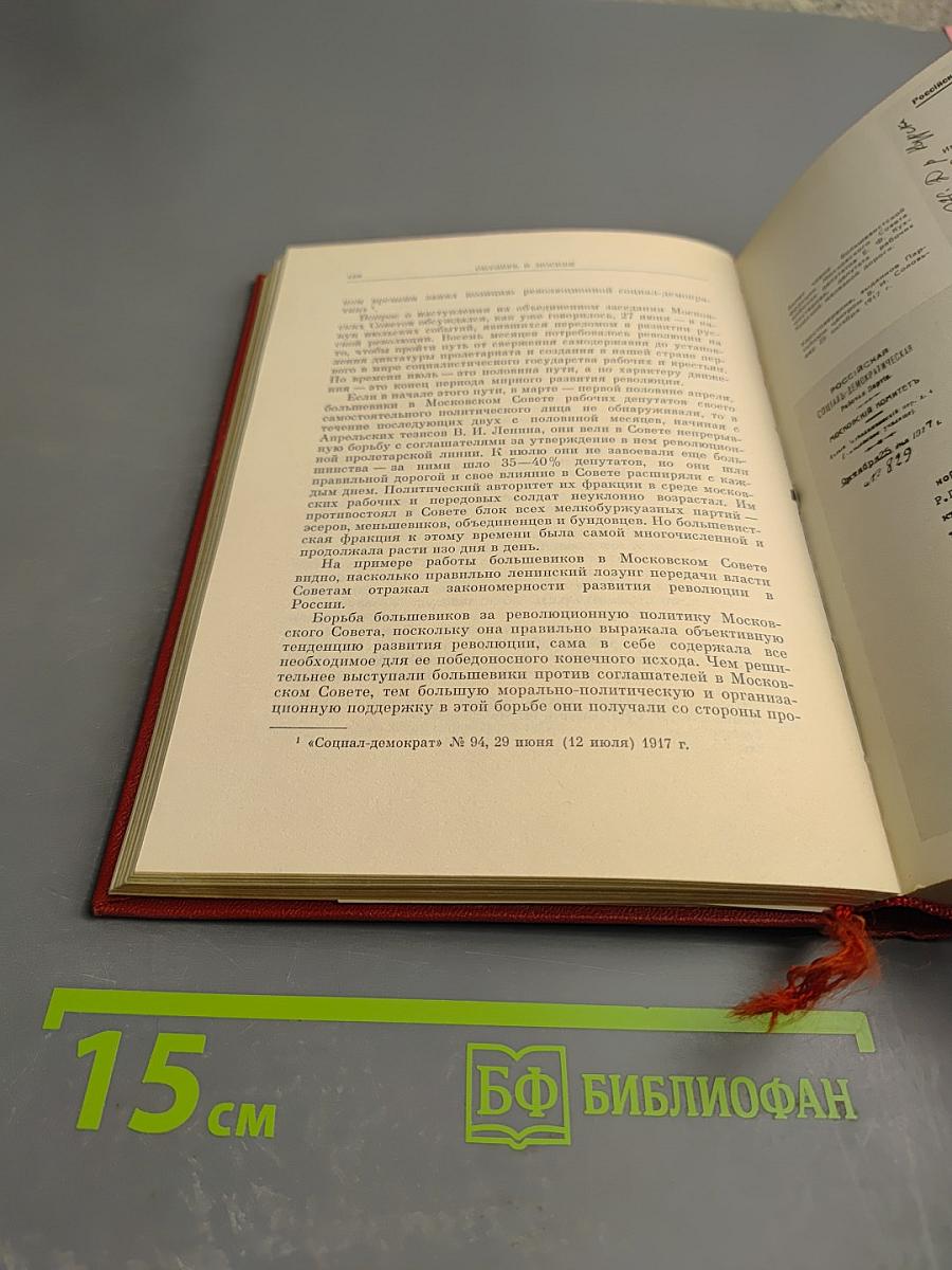 Октябрь в Москве