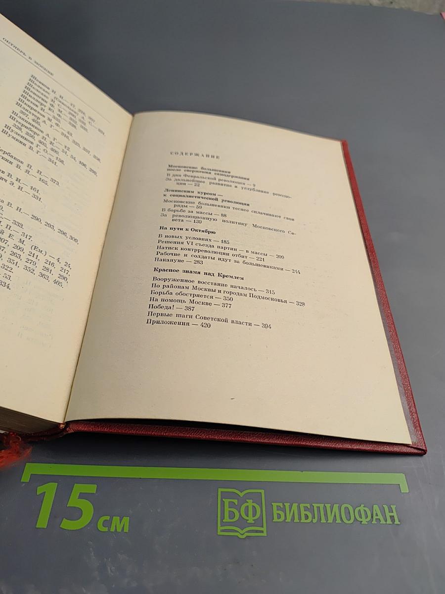 Октябрь в Москве