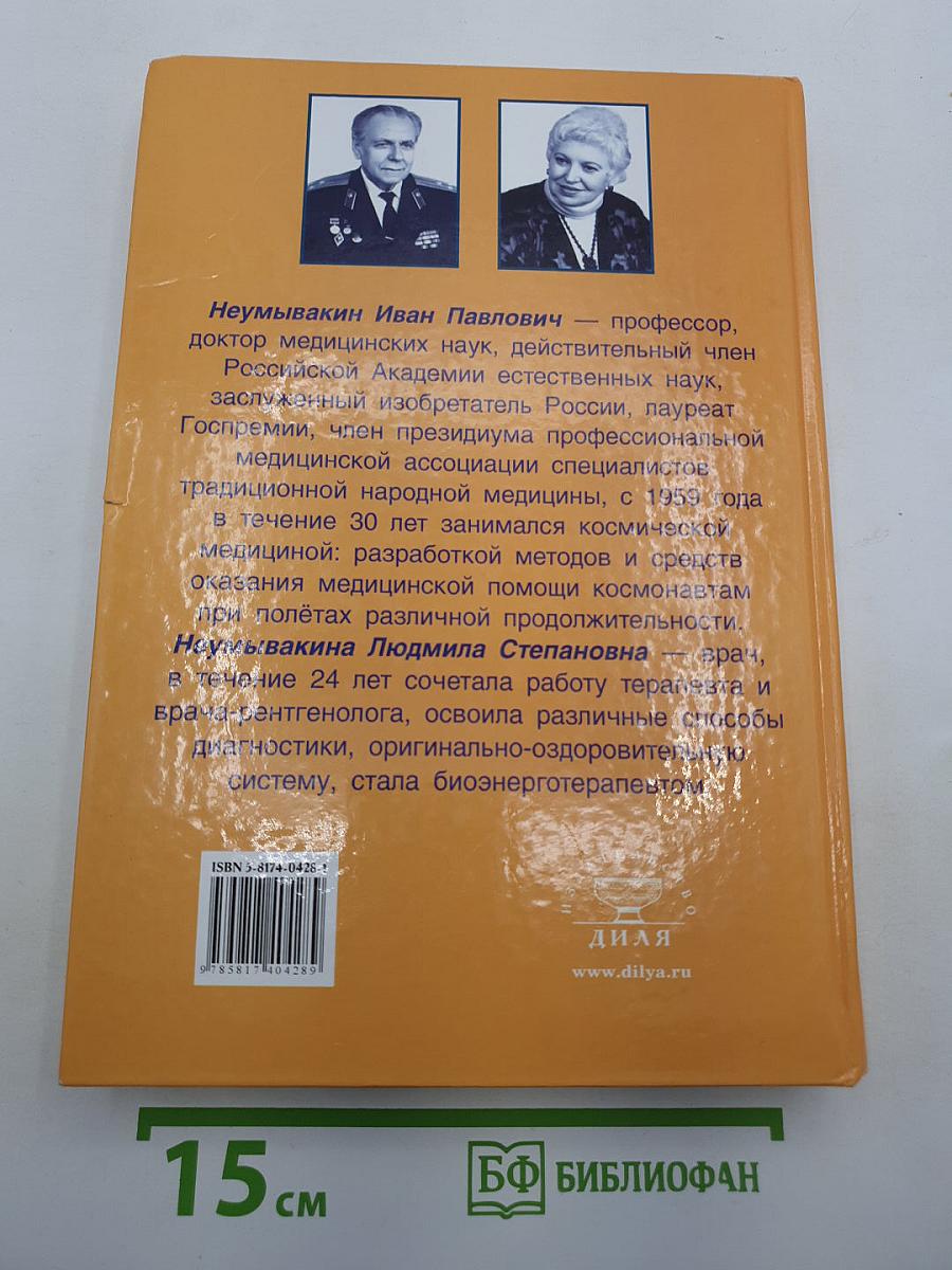 Эндоэкология здоровья