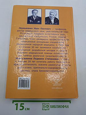 Эндоэкология здоровья