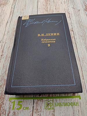 Избранные сочинения. Том 9