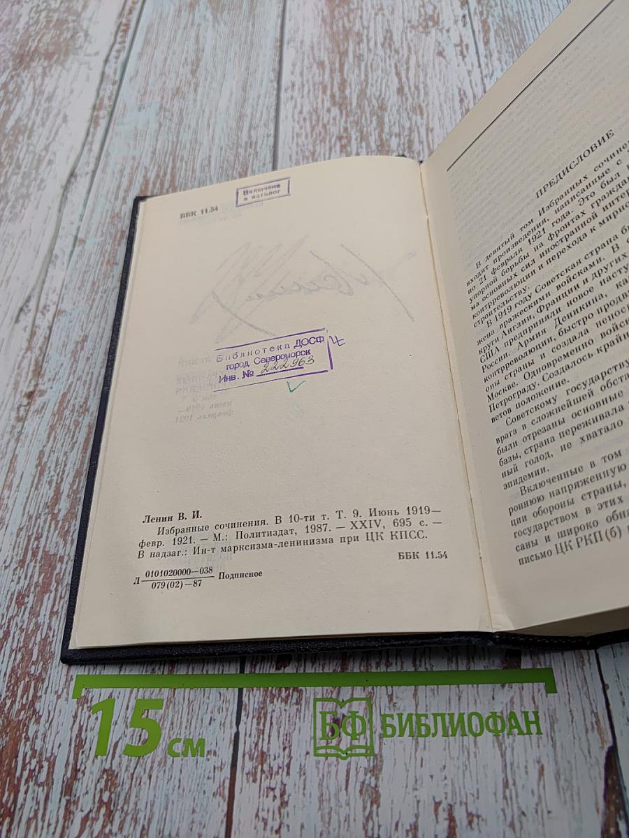 Избранные сочинения. Том 9