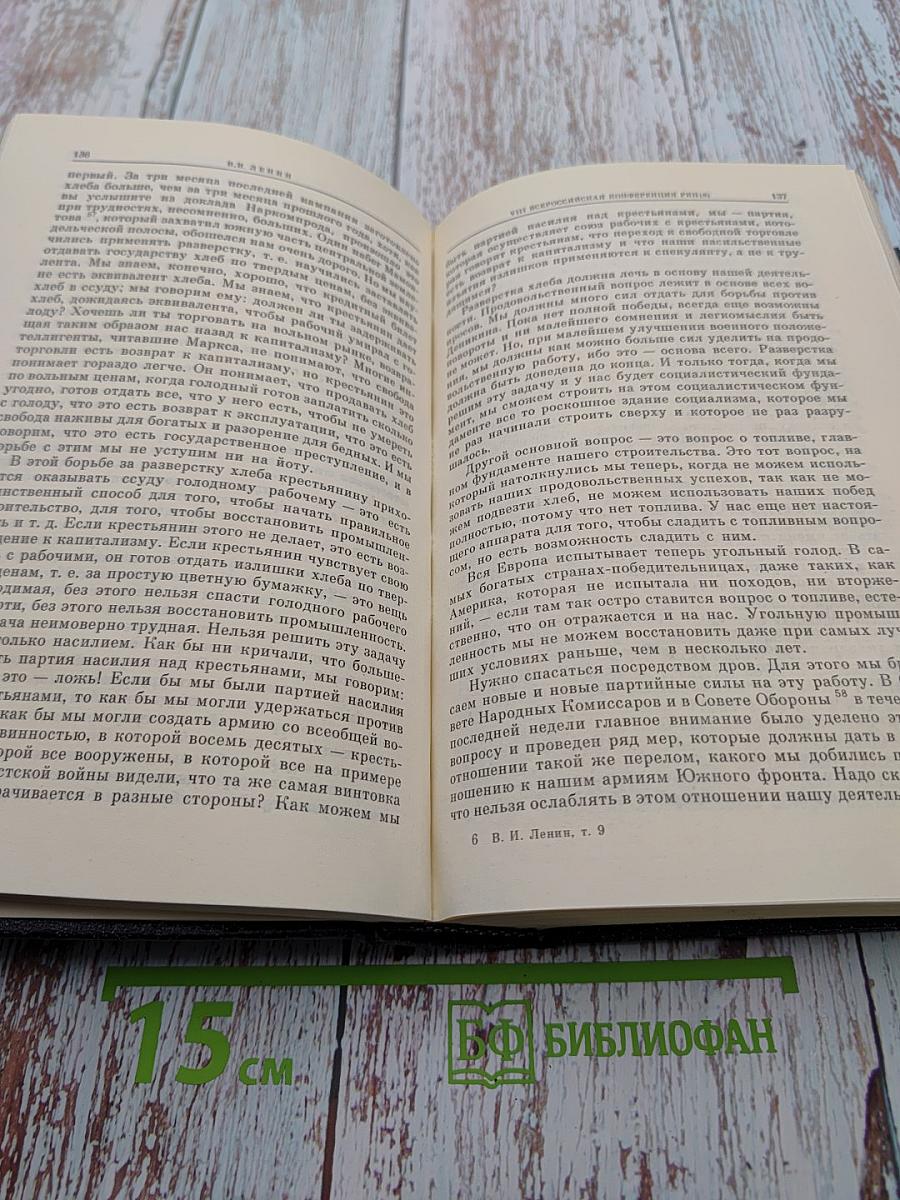 Избранные сочинения. Том 9