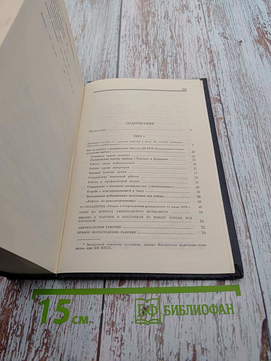 Избранные сочинения. Том 9