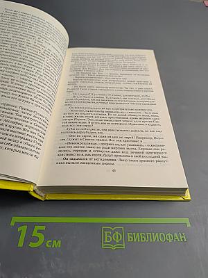 Рафаэль Сабатини. Том второй. Вечера с историком. Псы Господни