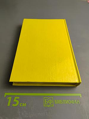 Рафаэль Сабатини. Том второй. Вечера с историком. Псы Господни