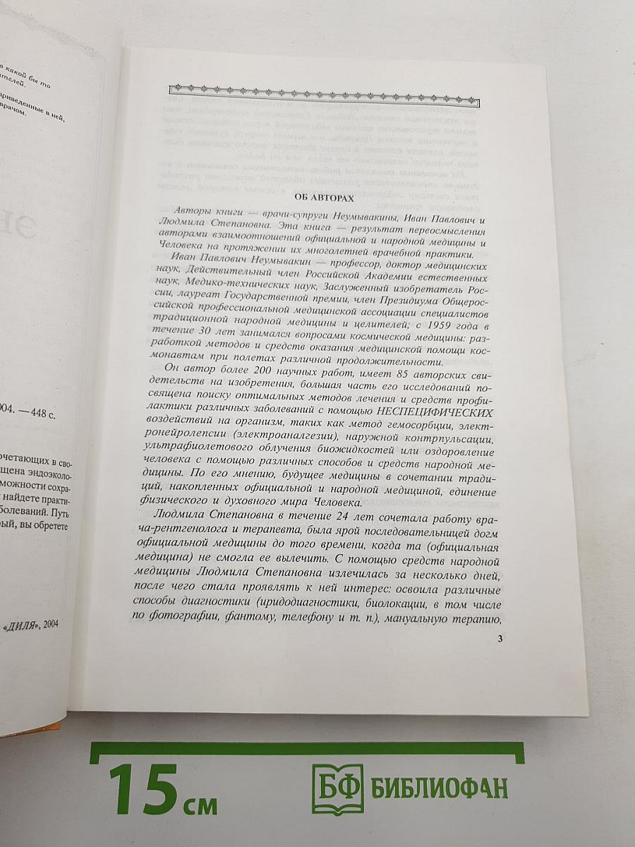 Эндоэкология здоровья